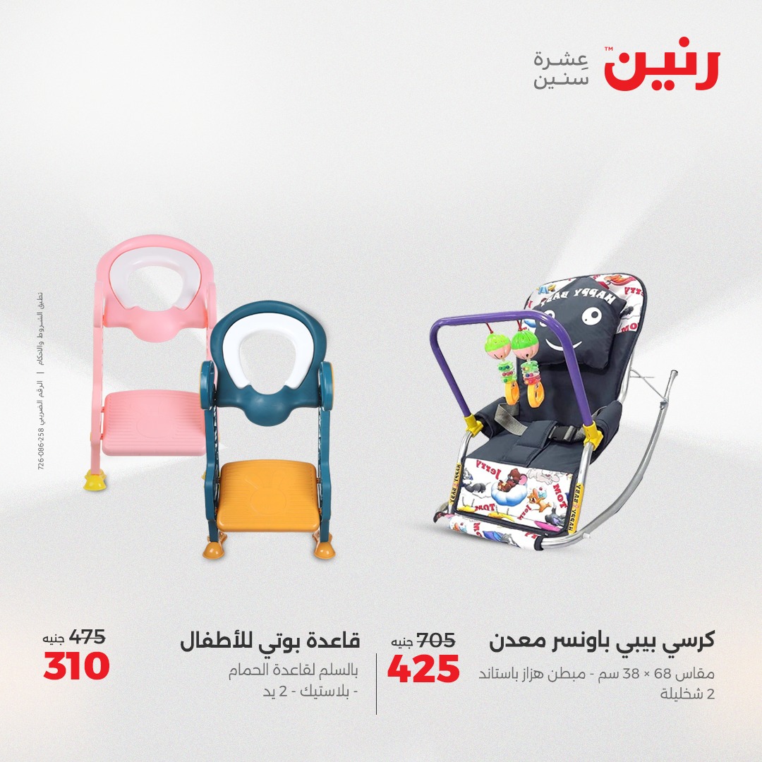 raneen offers from 29jul to 4jun 2025 عروض رنين من 29 يوليو حتى 4 يونيو 2025 صفحة رقم 23